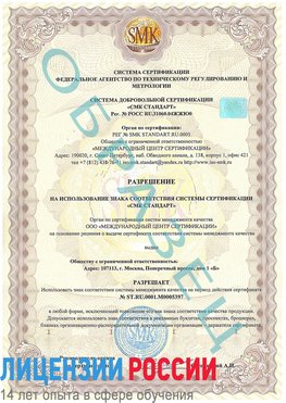 Образец разрешение Черноголовка Сертификат ISO/TS 16949